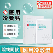 OEMG 醫用面膜冷敷貼醫美術(shù)后修復保濕補水修復微針?lè )罅纤忉樅竽樐?1盒【5片裝】 【冷敷理療 補水保濕】