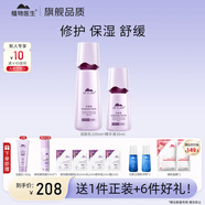 植物醫(yī)生青刺果輕敏肌護(hù)膚品套裝滋潤(rùn)舒緩保濕敏感肌專(zhuān)研 青刺果兩件套:乳液+精華液