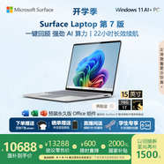 微軟（Microsoft）Surface Laptop 第7版 筆記本電腦 國家政府補貼20% 觸屏輕薄本 驍龍X Elite 16G 1T亮鉑金 15英寸