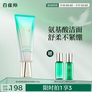 百雀羚洗面奶女草本幀顏氨基酸凈潤潔面乳100G 淡紋修護(hù)品質(zhì)國貨送女友