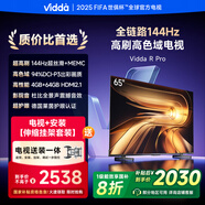 Vidda R Pro 65英寸 海信電視【包安裝版-伸縮掛架送裝一體】144Hz高刷 一級(jí)能效以舊換新補(bǔ)貼液晶電視