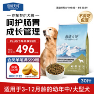 伯納天純專供款 中/大型犬全價(jià)幼犬寵物主糧羊肉蔓越莓味薩摩耶15kg/30斤