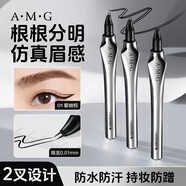 A.M.G二叉眉筆防水防汗不易掉色野生眉適合新手的初學(xué)者懶人睫毛眼線筆 1#蜜咖棕
