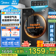 美的（Midea）滾筒洗衣機(jī)全自動(dòng)家用 10/12公斤大容量 節(jié)能變頻 除菌除螨 1.1洗凈比 家電國家補(bǔ)貼20% 以舊換新 【10KG洗烘一體機(jī)VC36】袪味空氣洗+柔烘護(hù)衣