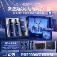歐萊雅男士青春肌源洗面奶水乳三件套裝抗皺緊致護(hù)膚品高檔七夕禮盒男友