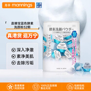嘉娜寶酵素洗顏粉氨基酸溫和潔面粉深層清潔去黑頭洗面奶潔顏粉日本進(jìn)口 經(jīng)典32顆
