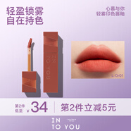 INTO YOU【新色】輕霧印色唇釉霧面啞光持色唇釉絲絨口紅不易拔干 L-Or01