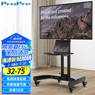 ProPre 移動(dòng)電視支架 32-75英寸 通用落地電視掛架電視推車(chē) 視頻會(huì)議顯示屏小米海信創(chuàng)維康佳等品牌通用