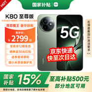 小米REDMI K80至尊版 國家補貼 新品 5G智能旗艦手機 K80 Ultra 高性能游戲電競小米手機 云杉綠 12GB+256GB 【官方標(biāo)配 送黃金貼+保護(hù)套】