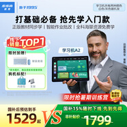 步步高AI學(xué)習(xí)機(jī)A2 【國(guó)補(bǔ)減270元】 護(hù)眼平板電腦 小學(xué)初中高中教材同步作業(yè)輔導(dǎo)新課標(biāo)官方旗艦 6+256G 
