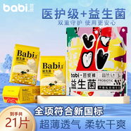 芭彼醫(yī)護級益生菌衛(wèi)生巾批發(fā)一整箱迷你巾護墊日用夜用套裝姨媽巾超薄 (共21片)3日+1安睡褲 【醫(yī)護級認證+益生菌呵護】