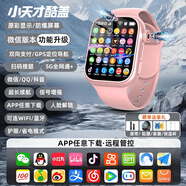 小天才酷蓋電話(huà)手表微信高清視頻5G全網(wǎng)通插卡防水防摔GPS定位小學(xué)初高中生學(xué)生青少年適用于小米機 至尊粉 128G+GPS定位+信號增強+大屏大電池 超薄機身+GPS定位導航+流暢不發(fā)燙