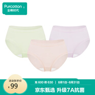 全棉時(shí)代內(nèi)褲女三角女士中腰高腰【年度新款7A抗菌】95棉高彈不變形不悶汗
