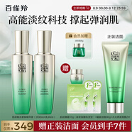 百雀羚（PECHOIN）護(hù)膚套裝肌初水90ml+乳90ml保濕品質(zhì)國(guó)貨送女友