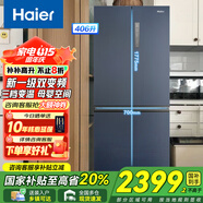 Haier【新品】海爾冰箱四開門十字雙開門變頻節(jié)能新一級(jí)能效風(fēng)冷無霜超薄家用鮮派系列冰箱 國家補(bǔ)貼20% 高顏值406升+凈味保鮮+母嬰空間
