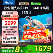 海爾（Haier）電視55/65/75吋【國(guó)家補(bǔ)貼20%】4K超高清平板電視 家用一級(jí)能效超薄智能液晶彩電 2025款H5C電視機(jī) 65英寸 3+32G【65H5C】新品