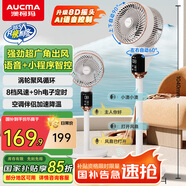 澳柯瑪（AUCMA）8D擺風語音遙控空氣循環(huán)扇電風扇家用落地扇臺式小型輕音桌面臥室辦公小風扇母嬰KYT-19Z305(Y)
