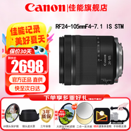 佳能（Canon）RF全畫(huà)幅微單鏡頭 專(zhuān)業(yè)變焦鏡頭打鳥(niǎo) 適合R7 RP R10 R5 R6二代 R8 R50 R100微單相機(jī) RF 24-105mm IS STM標(biāo)準(zhǔn)變焦 套餐一【UV鏡+星光鏡+偏