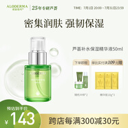 璦露德瑪蘆薈補(bǔ)水系列精華深層補(bǔ)水滋潤(rùn)保濕精華液50ml