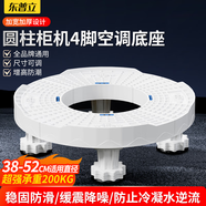 東普立空調(diào)底座 圓柱形立式柜機(jī)支架適用格力美的TCL海爾奧克斯松下志高海信長(zhǎng)虹增高架子托架墊高4腳款