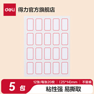 得力（deli） 【多種規(guī)格】口取紙 自粘性標簽貼/標簽紙/便簽紙姓名貼 5包裝 【12張/每張20枚】-6416-共5包