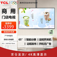 TCL65英寸門店電視 PID65P20M 信息發(fā)布屏壁掛顯示屏數(shù)字標(biāo)牌餐飲信息發(fā)布電視 
