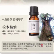 阿原（YUAN）【旗艦正品】阿源精油香薰良方精油護(hù)膚品 檜木10ml