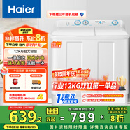 海爾（Haier）雙桶洗衣機半自動(dòng) 家用大件洗 12公斤大容量 一級能效省水電 以舊換新 雙缸 原廠(chǎng)品質(zhì)XPB120-81D2