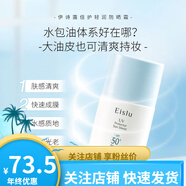 伊詩(shī)露日本高倍滋潤防水防汗不假白SPF50PA防曬霜 30ml1瓶