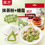 一級(jí)糖霜500g+抹茶粉20g抹茶曲奇餅干甜品配料零食原料套裝