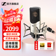 森海塞爾（Sennheiser）MK4 MK8專業(yè)錄音電容麥克風(fēng)大振膜家用KTV直播唱歌配音有線話筒 MK4單話筒