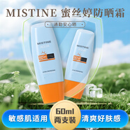 Mistine蜜絲婷防曬霜修護防曬乳60ml水潤小黃帽面部隔離紫外線(xiàn)男女軍訓 【囤貨更優(yōu)惠】60ml*2