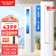 揚(yáng)子空調(diào)立式大2匹/3匹 新能效變頻 節(jié)能省電 冷暖兩用柜機(jī) 客廳圓柱落地空調(diào)柜式 以舊換新 大3匹 一級(jí)能效 新品首發(fā) 悅世系列