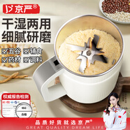 京嚴(yán)打粉機(jī)超細(xì)研磨機(jī)家用中藥粉碎機(jī)小型打碎五谷雜糧料理胡椒磨粉機(jī) 升級(jí)款【食品級(jí)不銹鋼】研磨器家用 多功能干濕兩用磨粉機(jī)