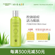 璦露德瑪蘆薈植萃凈痘平衡水150ml 祛痘控油蘆薈膠面部護膚蘆薈凝膠爽膚水