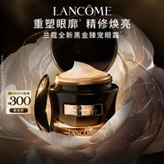 蘭蔻全新黑金臻寵眼霜15ml 抗皺緊致淡化細(xì)紋禮盒生日禮物送女友