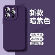 Apple/蘋果【品質(zhì)原裝】適用蘋果16Promax手機(jī)殼新款液態(tài)硅膠iPho 【暗紫色】進(jìn)口液態(tài)硅膠環(huán)保親膚送全屏膜 iPhone 16 Pro Max