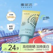 雅麗潔美白防曬乳40ml SPF50+ 面部防曬霜淡斑隔離 男女學(xué)生高倍軍訓(xùn)