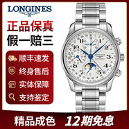 【二手99新】浪琴（LONGINES）制表傳統(tǒng)名匠系列自動(dòng)機(jī)械男表大三針 四針月相 八針月相 40.0八針月相鋼帶款 23年全套
