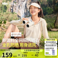 蕉下（beneunder）防曬服女黑膠透氣涼感戶外防紫外線外套AS10024高嶺白S