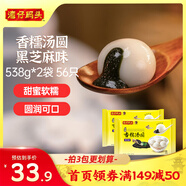 灣仔碼頭香糯黑芝麻湯圓538g*2袋 56只湯圓元宵早餐點(diǎn)心速凍生鮮食品