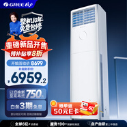 格力3匹 云佳經(jīng)典方柜 1級能效 變頻冷暖 自清潔 客廳空調(diào)立式空調(diào)柜機 格力空調(diào)KFR-72LW/NhGh1BG
