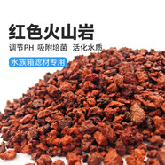 憨憨樂園火山石魚缸造景底砂裝飾濾材鋪底專用水草泥火山巖顆粒2kg