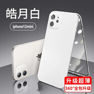 rurihai 適用蘋果手機殼前后全包套裝iPhone超薄全包雙面保護鏡頭 蘋果12mini【皓月白】殼膜一體全包殼