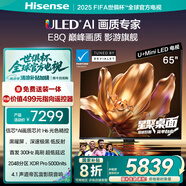 海信電視E8Q 65英寸 信芯H6 U+MiniLED  黑曜屏 首發(fā)300Hz高刷 帝瓦雷音響 E8NPRO升級 國家補(bǔ)貼65E8Q