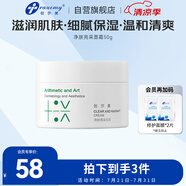 創(chuàng)爾美（Trauemy）凈膚亮采面霜油肌清爽補(bǔ)水潤保濕透亮肌膚女男士煙酰胺積雪草50g