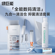 綠巨能（llano）鍵盤(pán)清理工具電腦屏幕清潔劑拋光布清潔套裝鍵盤(pán)刷機(jī)械鍵盤(pán)拔鍵器手機(jī)耳機(jī)清潔多功能灰塵清潔工具