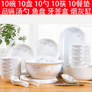 景航 碗碟套裝景德鎮(zhèn)陶瓷器餐具家用碗筷菜盤碟鍋碗瓢盆盤子十人套餐 55件金枝品鍋配置