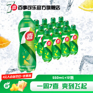 百事可樂碳酸汽水飲料 整箱裝 Pepsi 新老包裝隨機(jī)發(fā) 7喜 檸檬味 550ml*12瓶