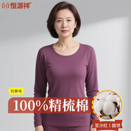 恒源祥中老年100%純棉秋衣秋褲女士抗菌保暖內衣套裝打底薄款媽媽秋冬季